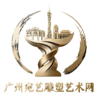 广州宛艺雕塑艺术网